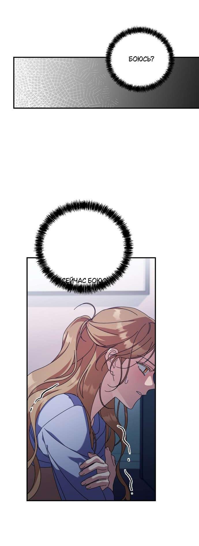 Манга Как насчёт космического хоррора? - Глава 13 Страница 43