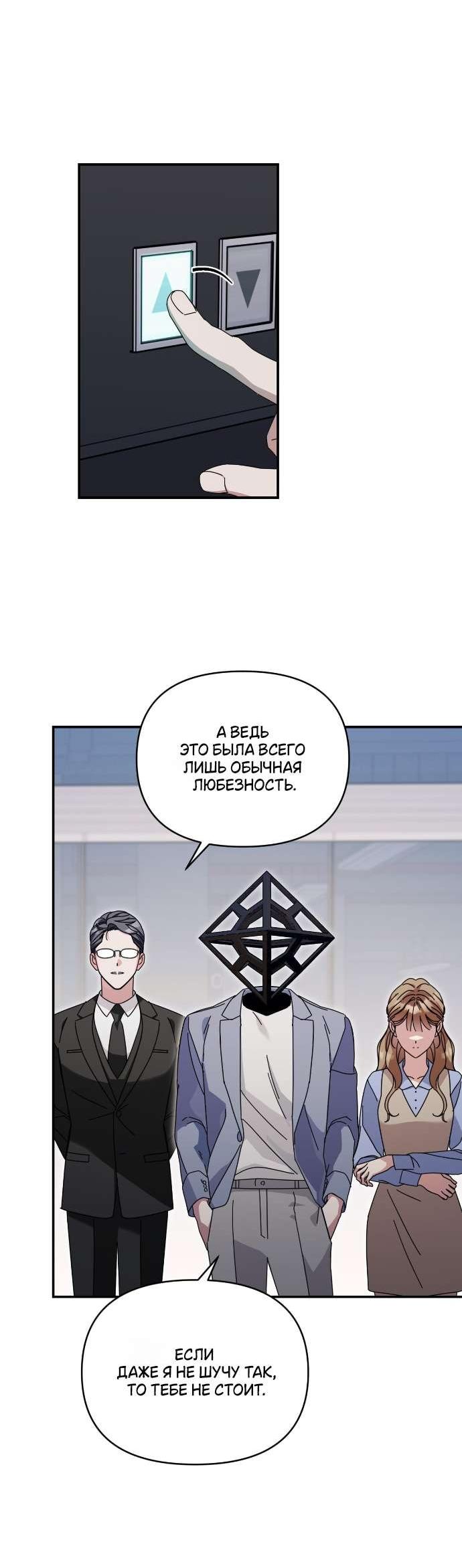 Манга Как насчёт космического хоррора? - Глава 13 Страница 11