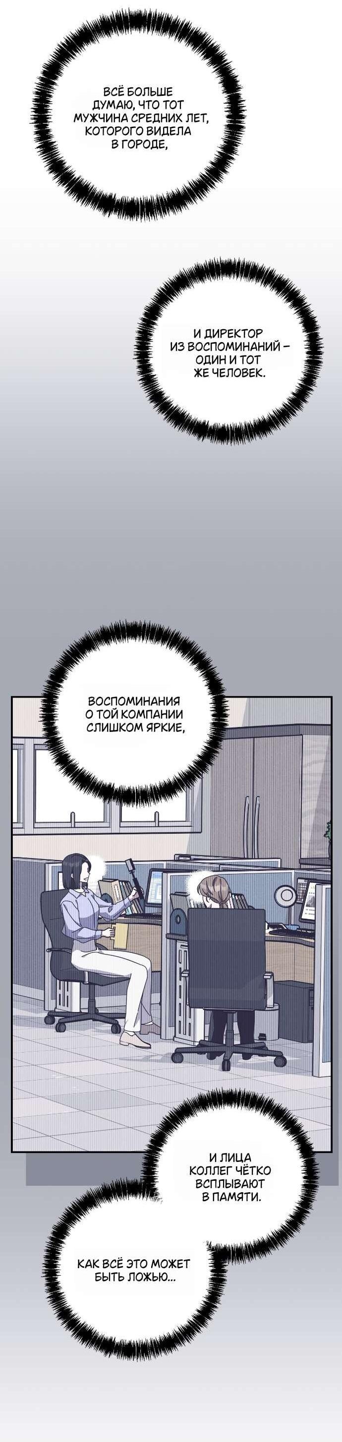 Манга Как насчёт космического хоррора? - Глава 13 Страница 23