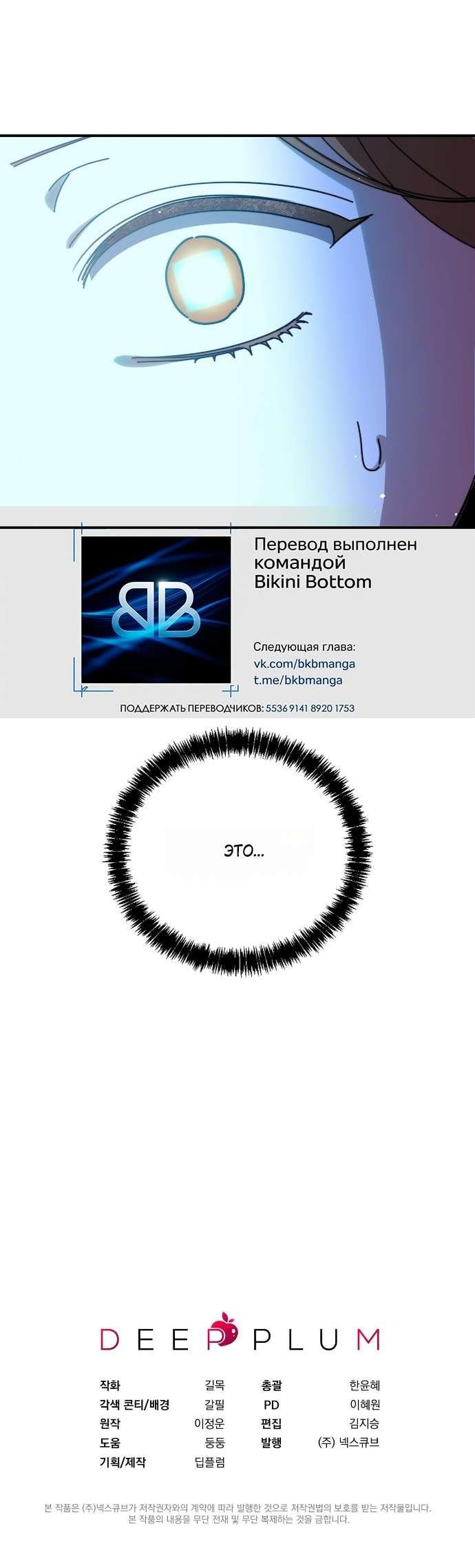 Манга Как насчёт космического хоррора? - Глава 13 Страница 59