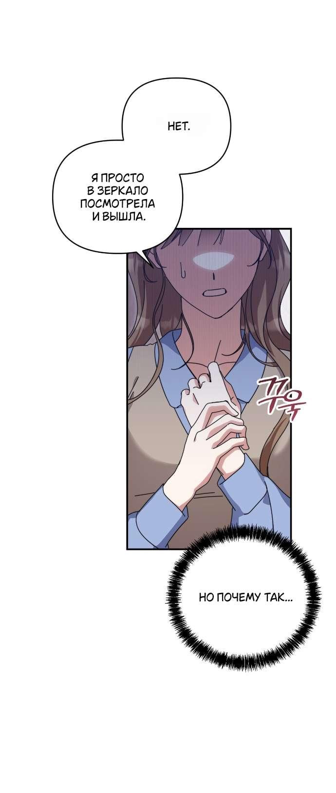Манга Как насчёт космического хоррора? - Глава 13 Страница 33