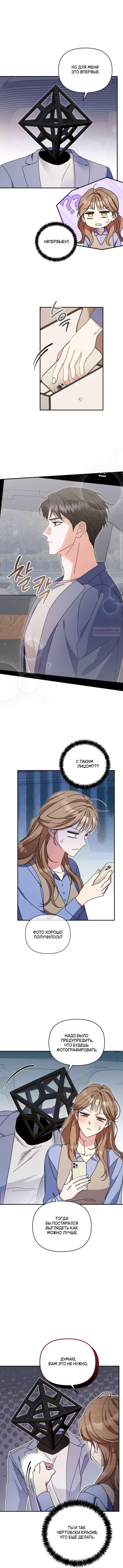 Манга Как насчёт космического хоррора? - Глава 12 Страница 6