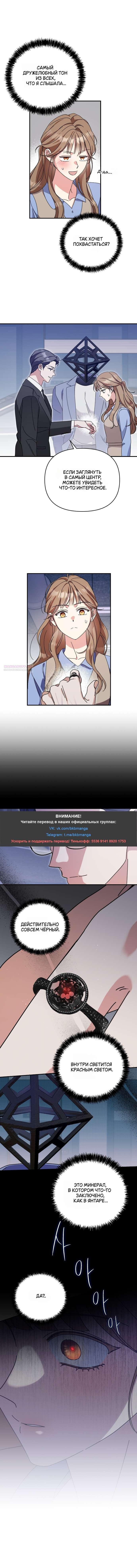 Манга Как насчёт космического хоррора? - Глава 12 Страница 10