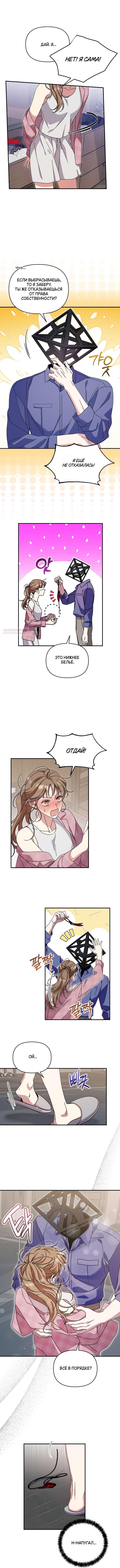 Манга Как насчёт космического хоррора? - Глава 12 Страница 2