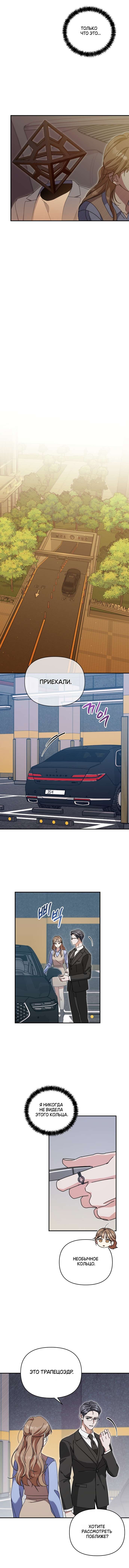 Манга Как насчёт космического хоррора? - Глава 12 Страница 9