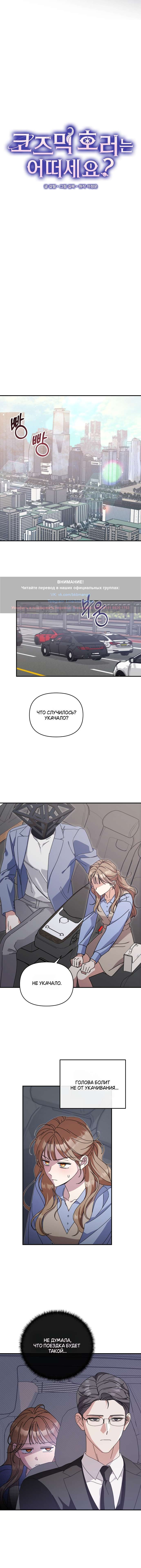 Манга Как насчёт космического хоррора? - Глава 12 Страница 4