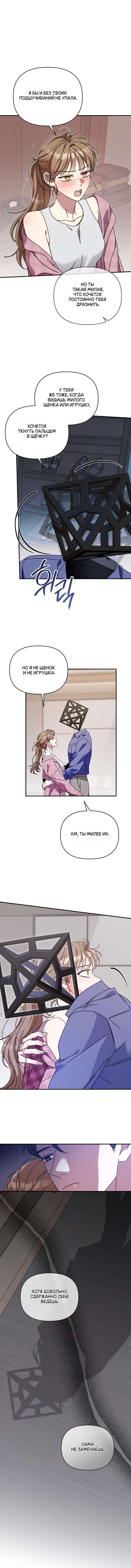 Манга Как насчёт космического хоррора? - Глава 12 Страница 3