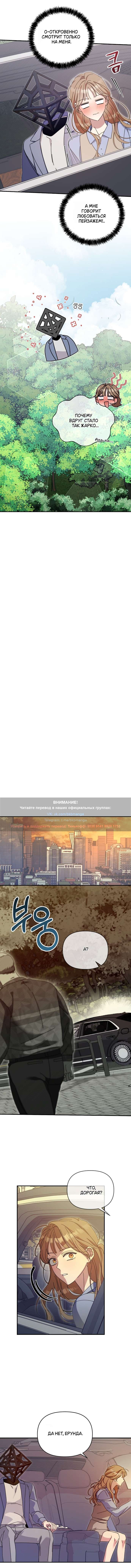 Манга Как насчёт космического хоррора? - Глава 12 Страница 8