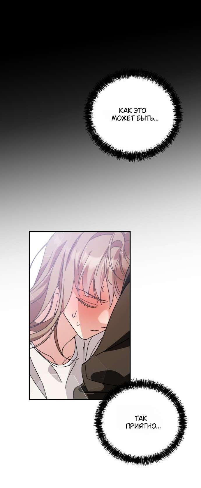 Манга Как насчёт космического хоррора? - Глава 11 Страница 28