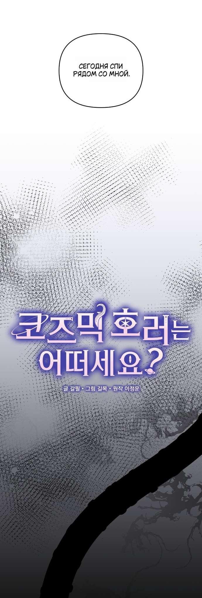 Манга Как насчёт космического хоррора? - Глава 11 Страница 8