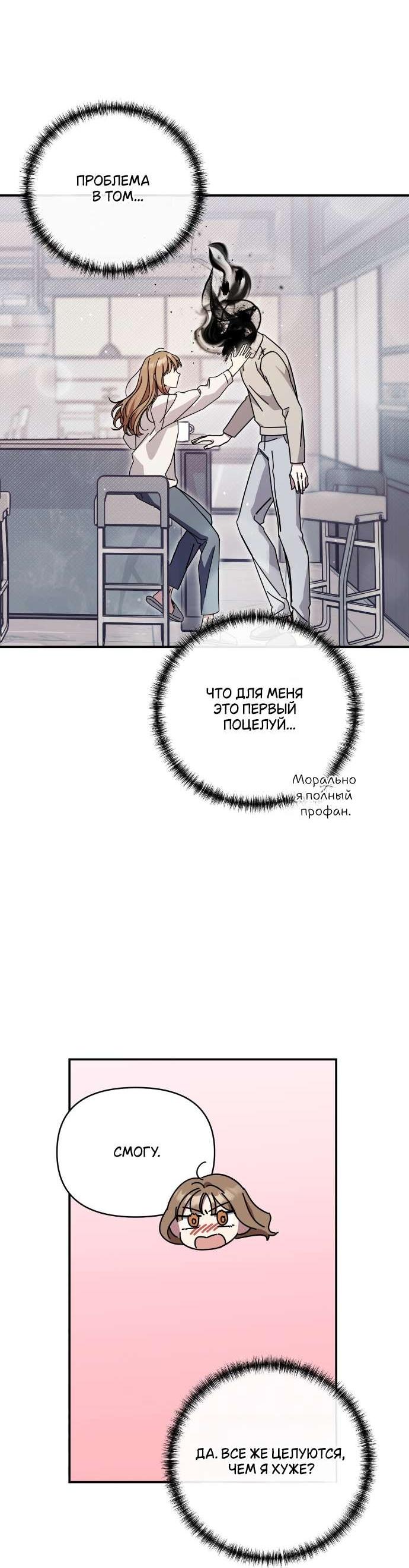 Манга Как насчёт космического хоррора? - Глава 10 Страница 47