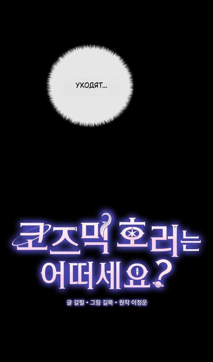 Манга Как насчёт космического хоррора? - Глава 10 Страница 14