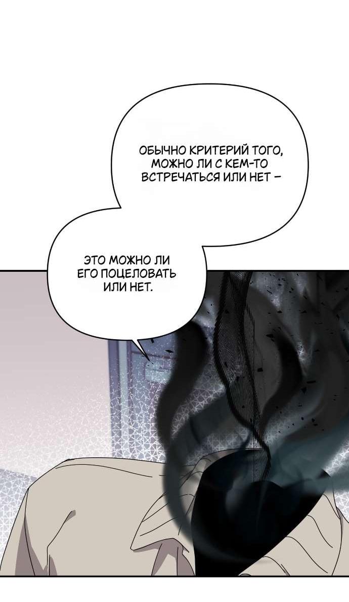 Манга Как насчёт космического хоррора? - Глава 10 Страница 43