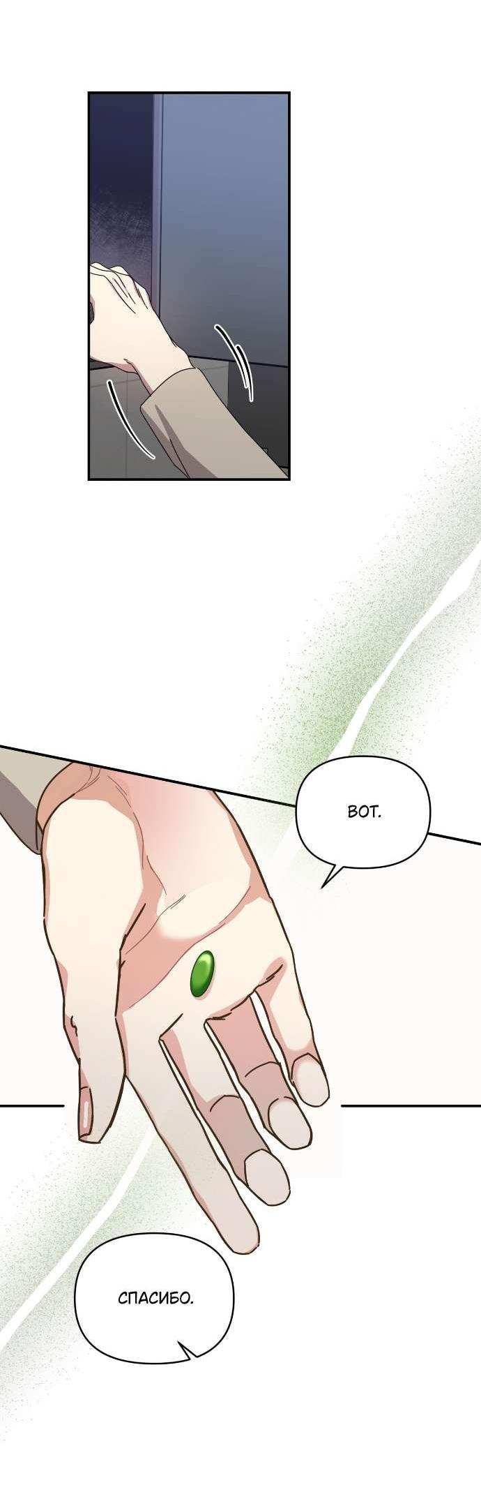 Манга Как насчёт космического хоррора? - Глава 10 Страница 22