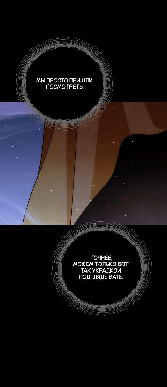 Манга Как насчёт космического хоррора? - Глава 10 Страница 5