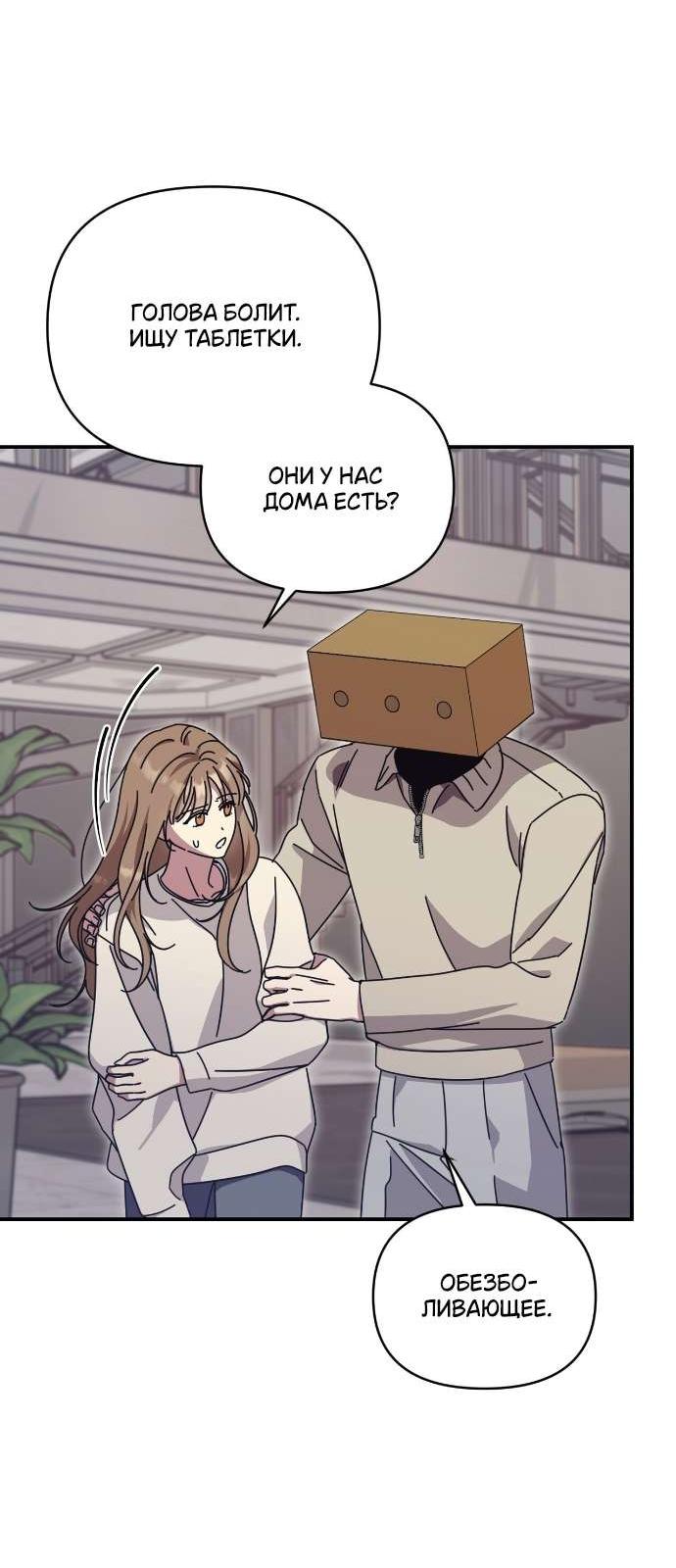 Манга Как насчёт космического хоррора? - Глава 10 Страница 20