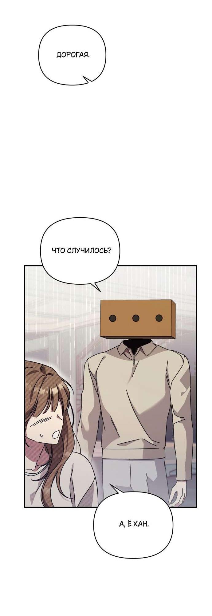 Манга Как насчёт космического хоррора? - Глава 10 Страница 19