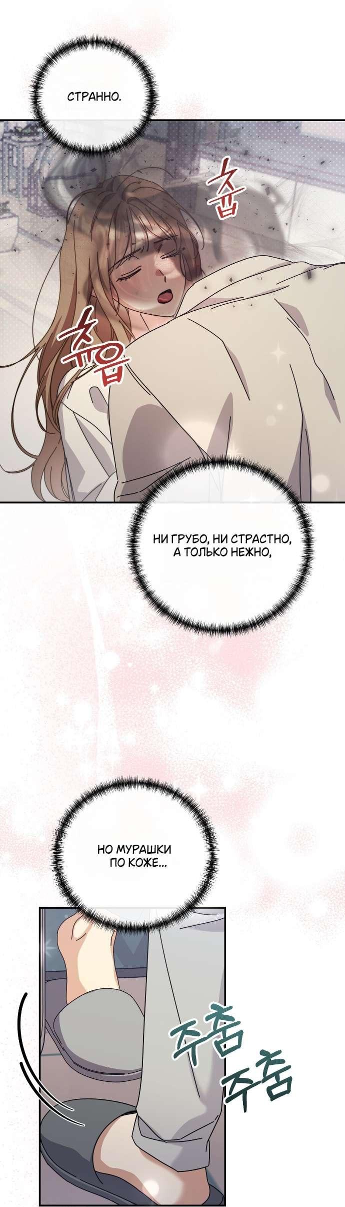 Манга Как насчёт космического хоррора? - Глава 10 Страница 49