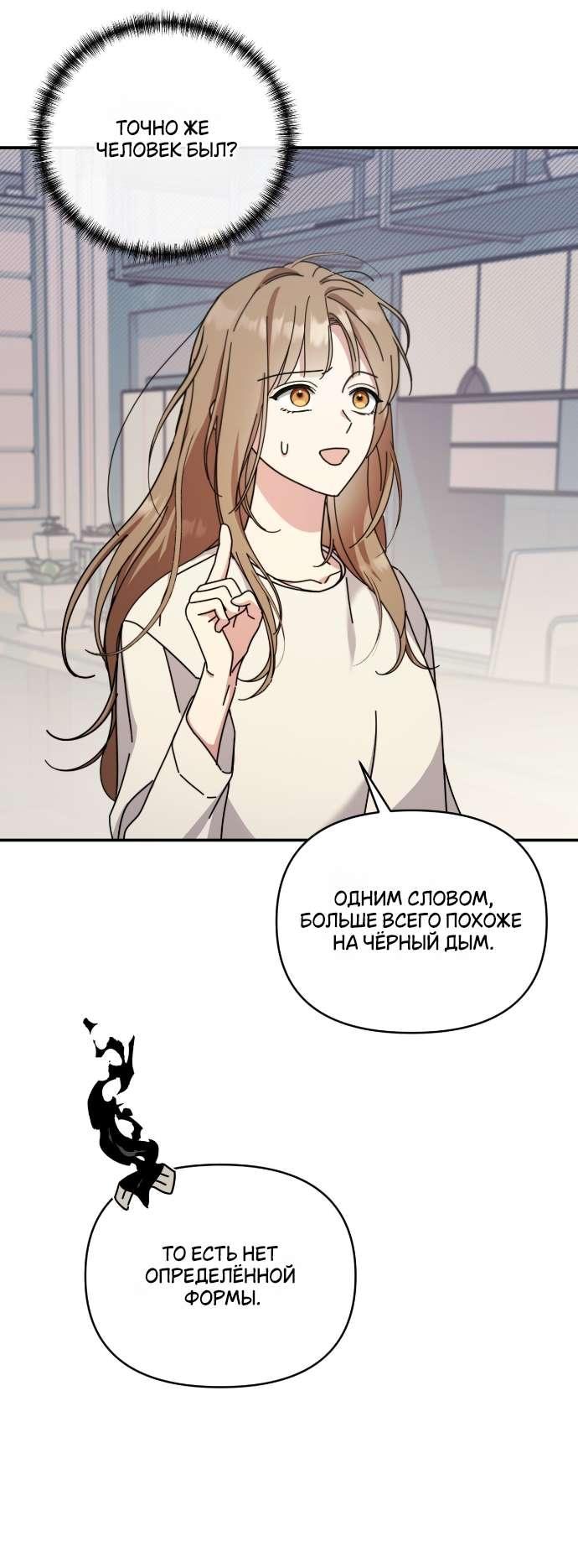 Манга Как насчёт космического хоррора? - Глава 10 Страница 36