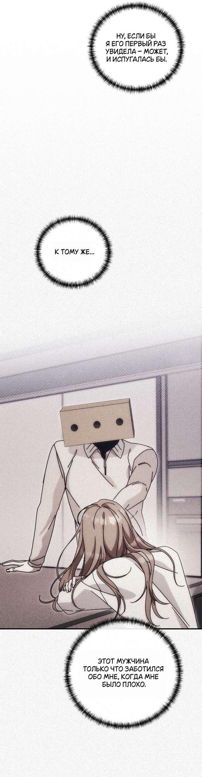 Манга Как насчёт космического хоррора? - Глава 10 Страница 38
