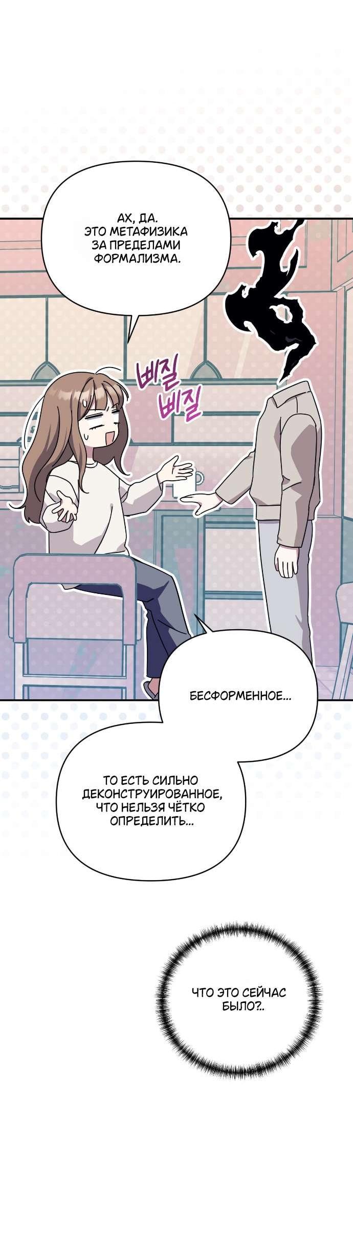 Манга Как насчёт космического хоррора? - Глава 10 Страница 35