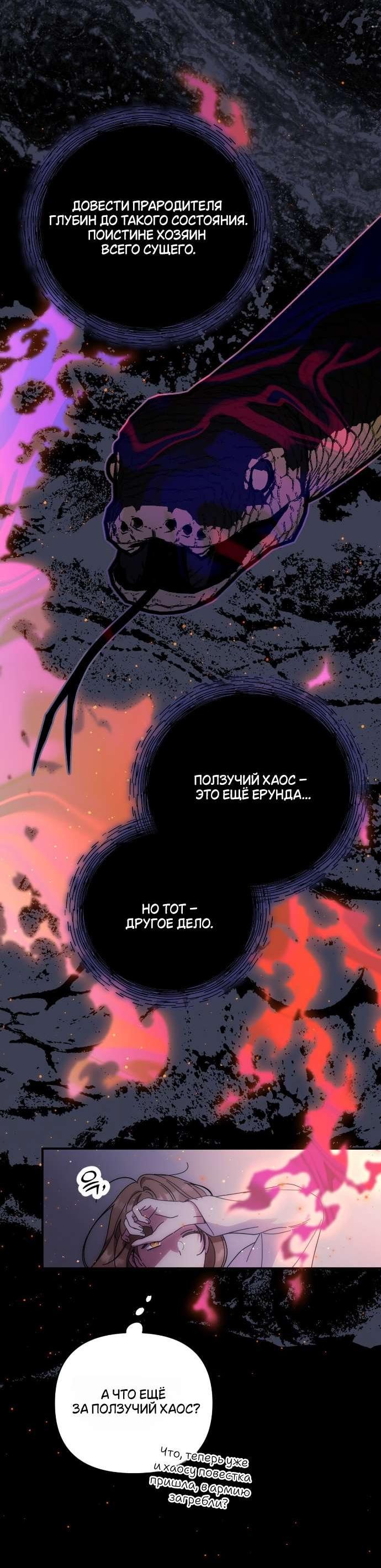 Манга Как насчёт космического хоррора? - Глава 10 Страница 7