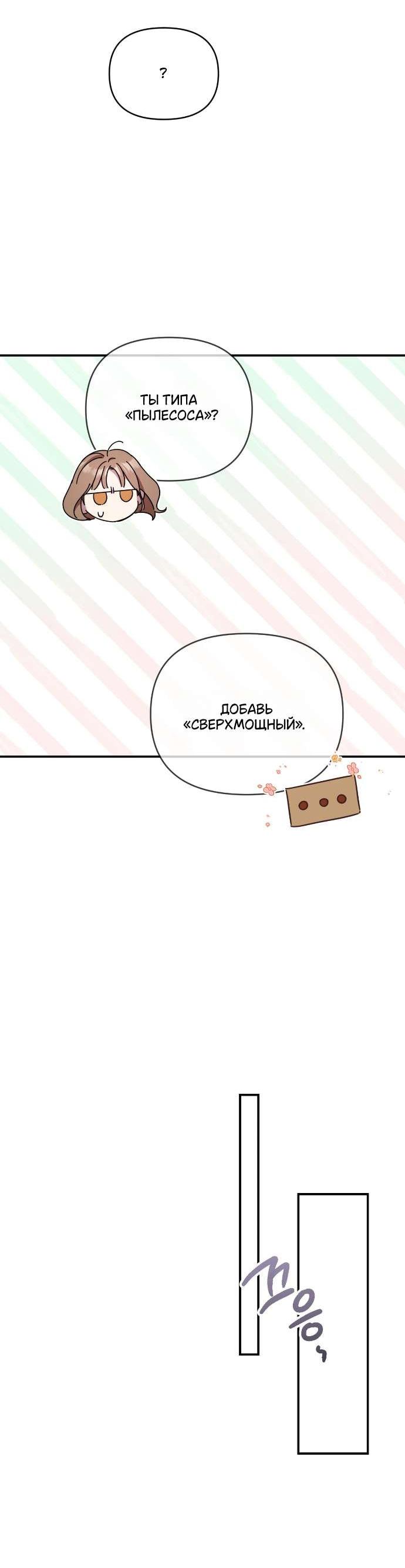 Манга Как насчёт космического хоррора? - Глава 10 Страница 29