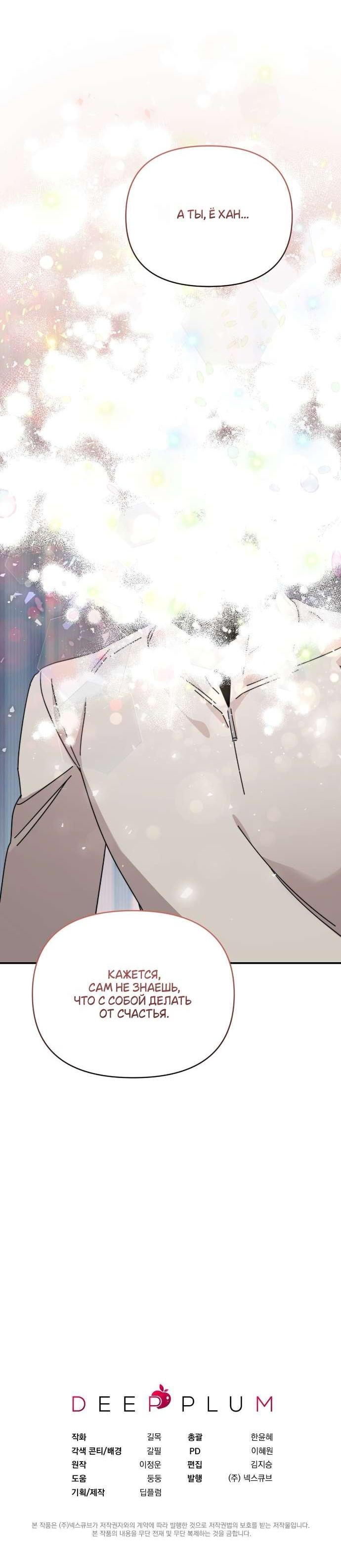 Манга Как насчёт космического хоррора? - Глава 10 Страница 53