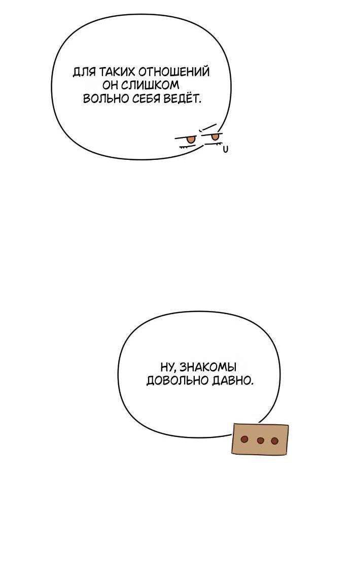 Манга Как насчёт космического хоррора? - Глава 9 Страница 50