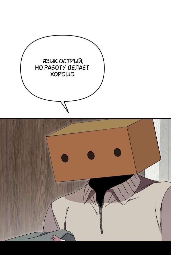 Манга Как насчёт космического хоррора? - Глава 9 Страница 51