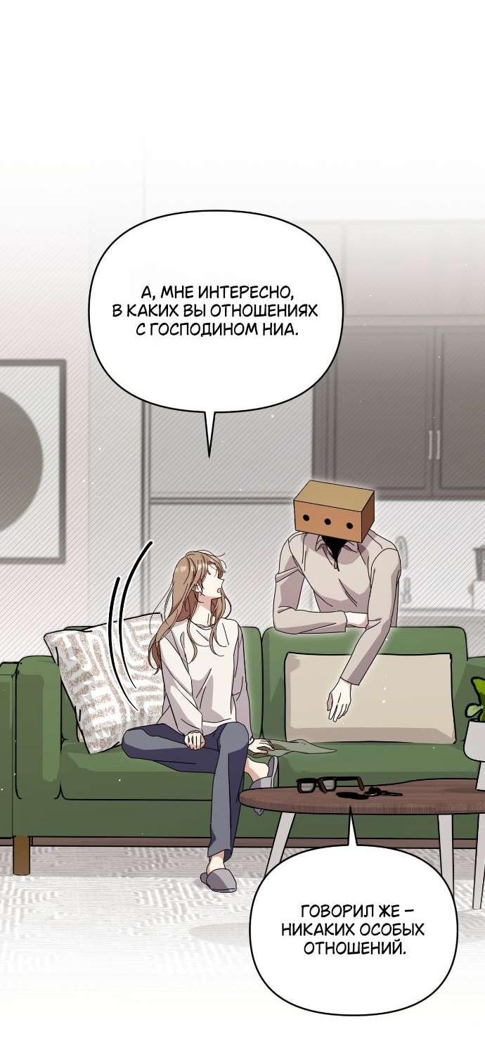 Манга Как насчёт космического хоррора? - Глава 9 Страница 49