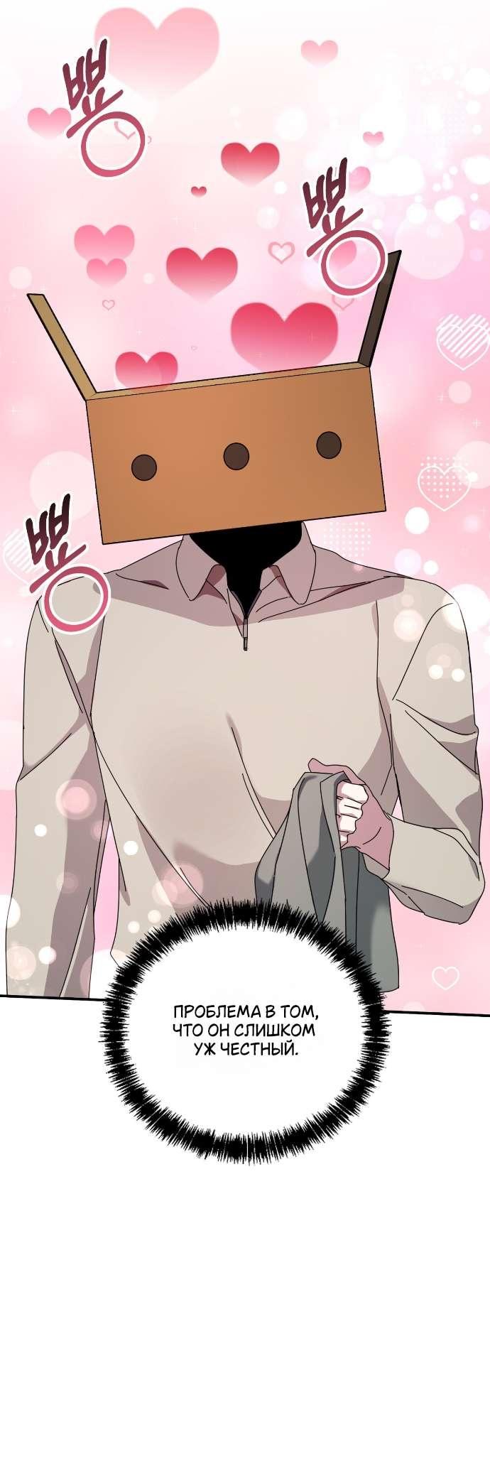 Манга Как насчёт космического хоррора? - Глава 9 Страница 61