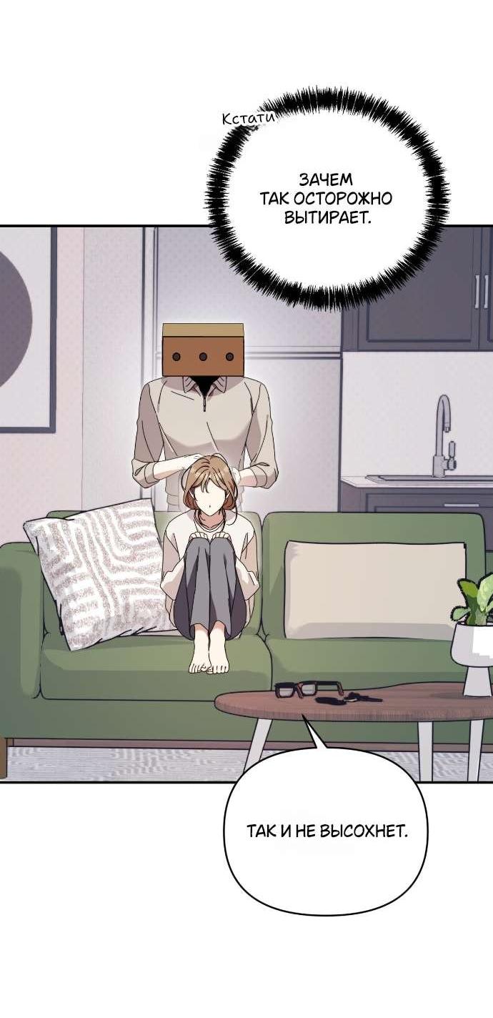 Манга Как насчёт космического хоррора? - Глава 9 Страница 55