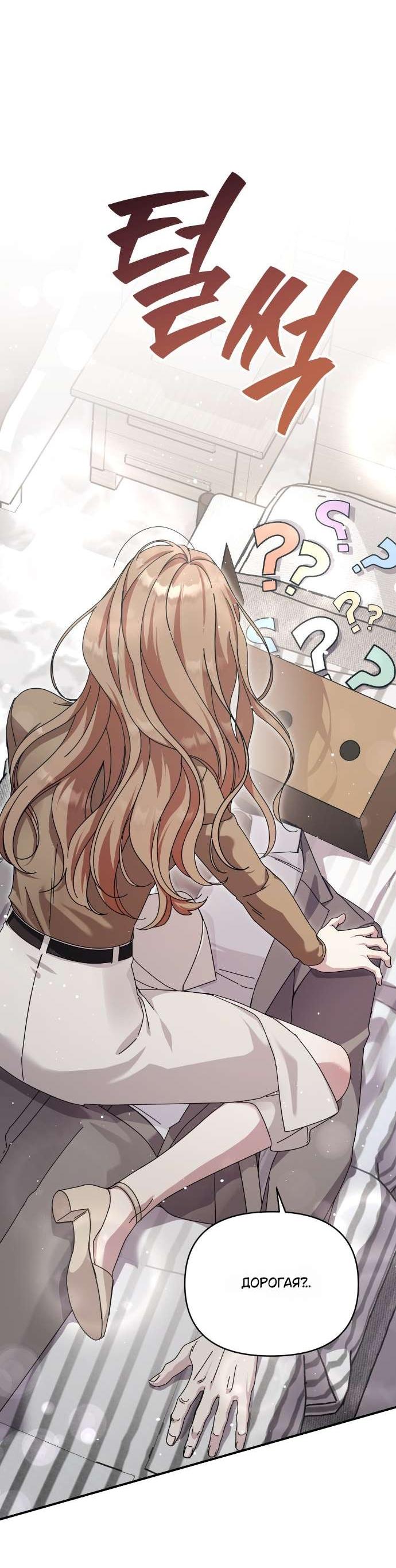 Манга Как насчёт космического хоррора? - Глава 9 Страница 28