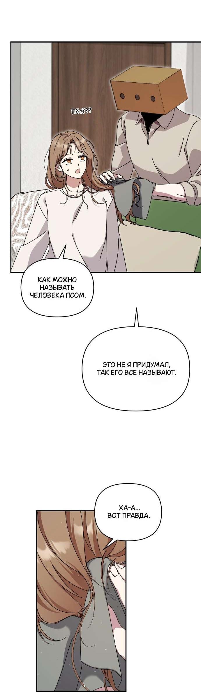 Манга Как насчёт космического хоррора? - Глава 9 Страница 53