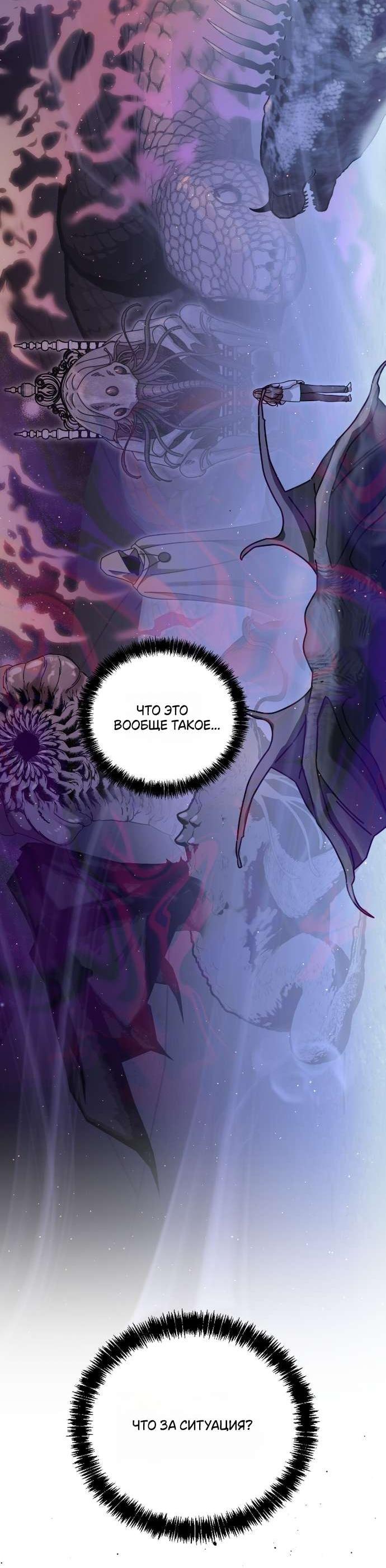 Манга Как насчёт космического хоррора? - Глава 9 Страница 66