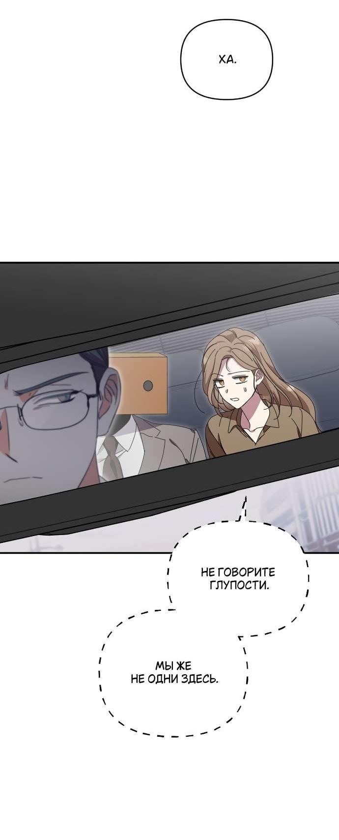 Манга Как насчёт космического хоррора? - Глава 9 Страница 3