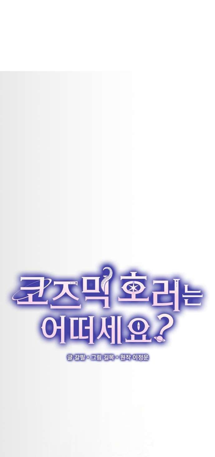 Манга Как насчёт космического хоррора? - Глава 9 Страница 11