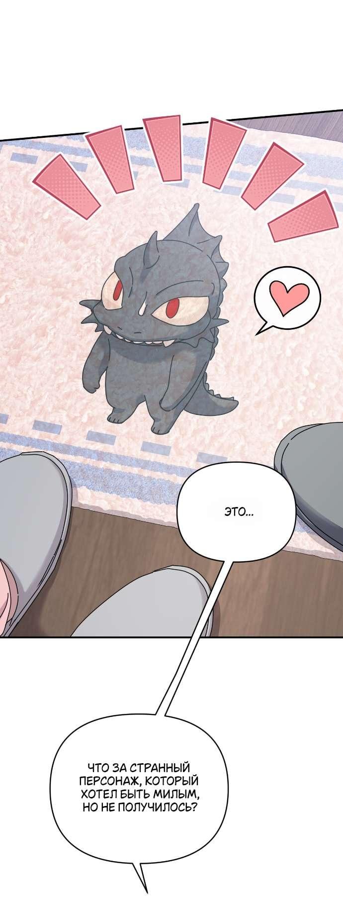 Манга Как насчёт космического хоррора? - Глава 8 Страница 19