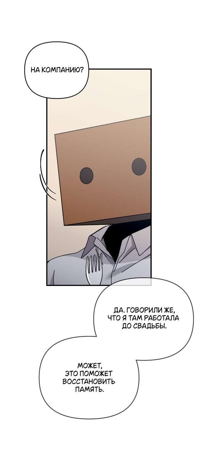 Манга Как насчёт космического хоррора? - Глава 8 Страница 52