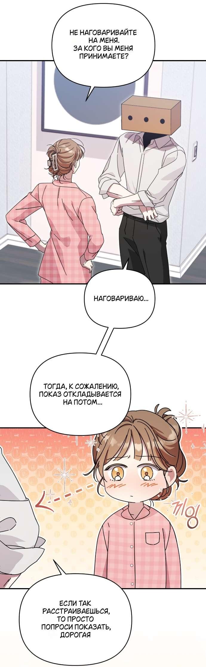 Манга Как насчёт космического хоррора? - Глава 8 Страница 36