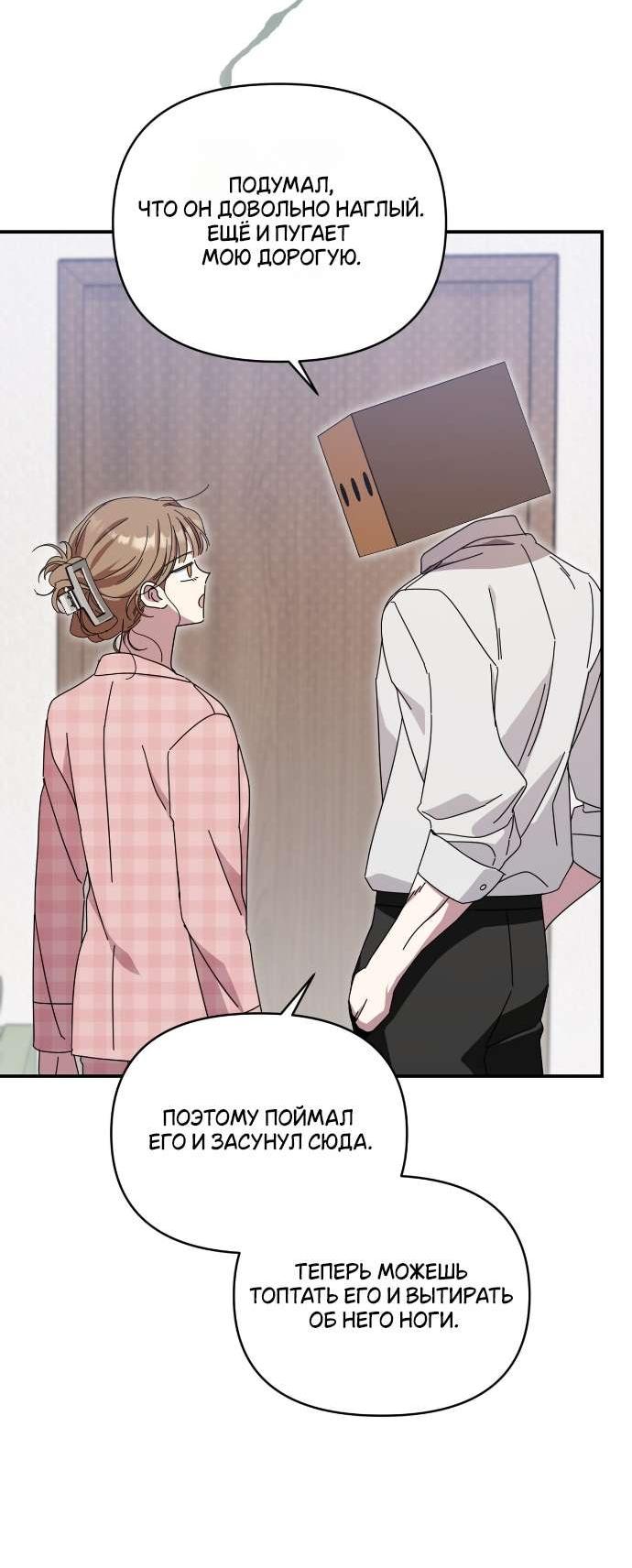 Манга Как насчёт космического хоррора? - Глава 8 Страница 21