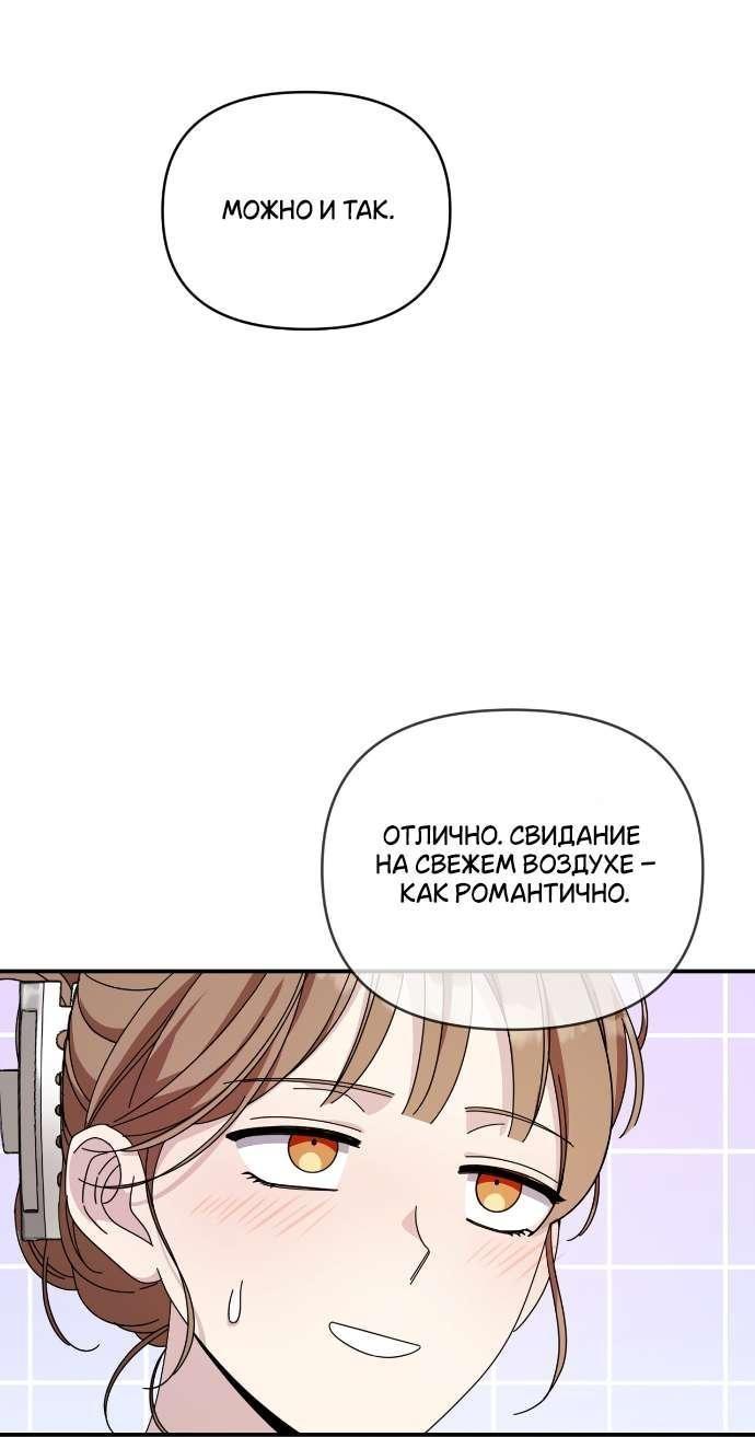 Манга Как насчёт космического хоррора? - Глава 8 Страница 54