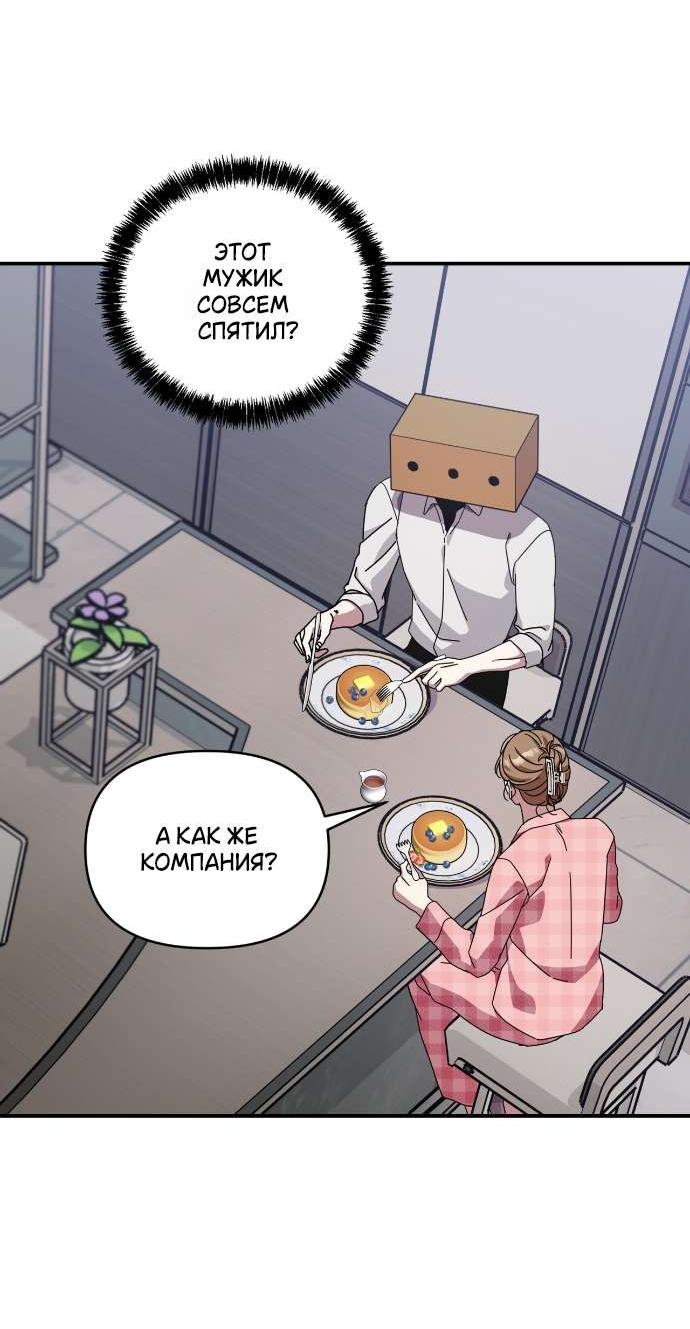 Манга Как насчёт космического хоррора? - Глава 8 Страница 49