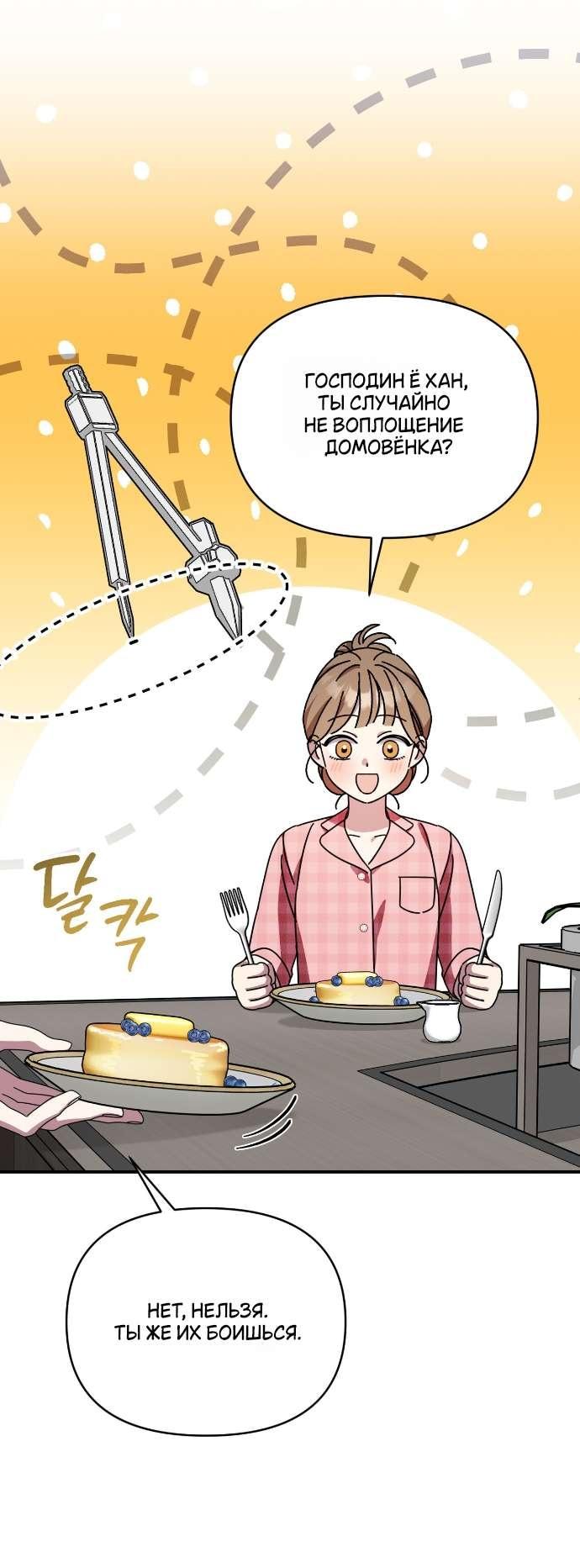 Манга Как насчёт космического хоррора? - Глава 8 Страница 43