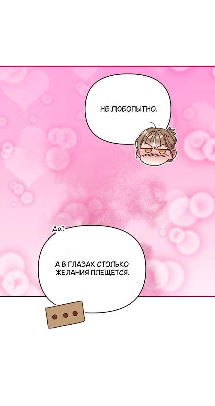 Манга Как насчёт космического хоррора? - Глава 8 Страница 35