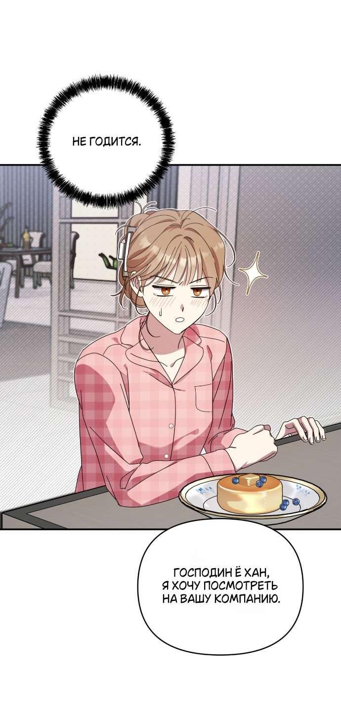 Манга Как насчёт космического хоррора? - Глава 8 Страница 51