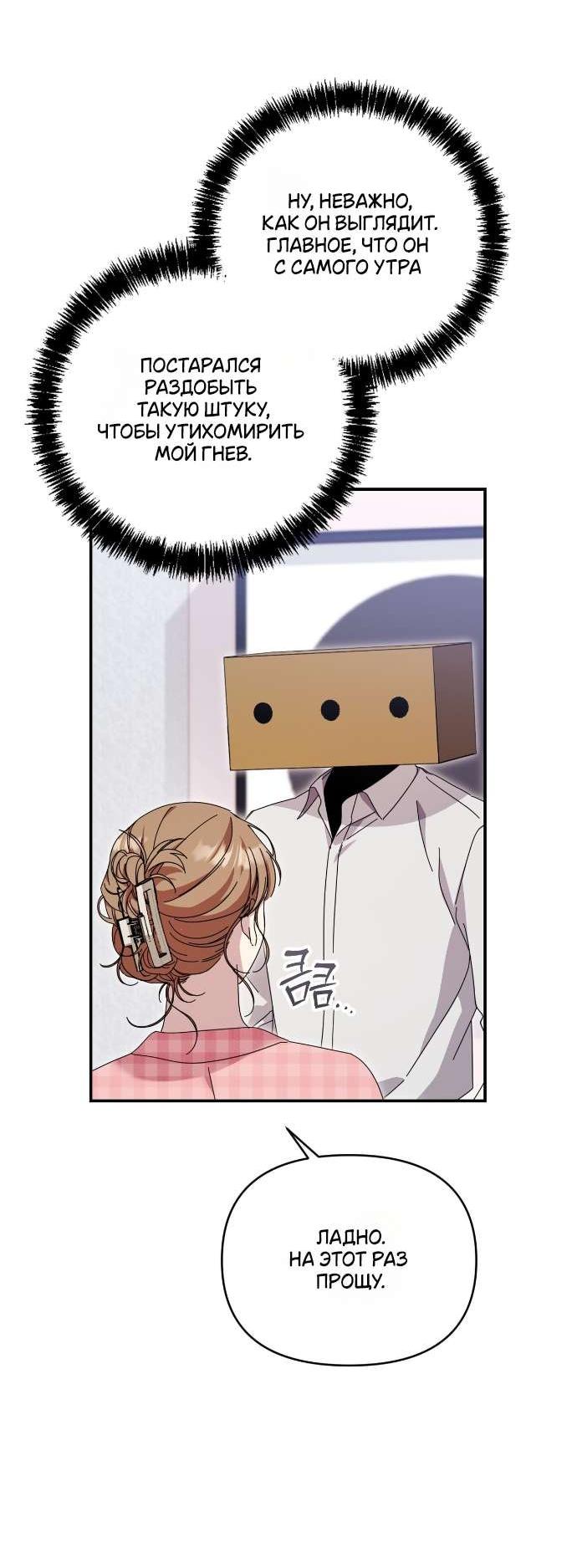 Манга Как насчёт космического хоррора? - Глава 8 Страница 23