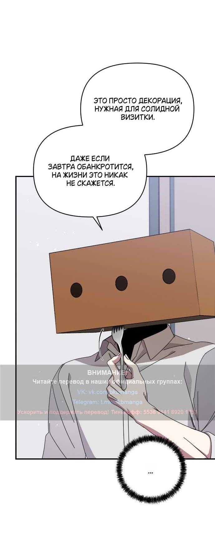 Манга Как насчёт космического хоррора? - Глава 8 Страница 50