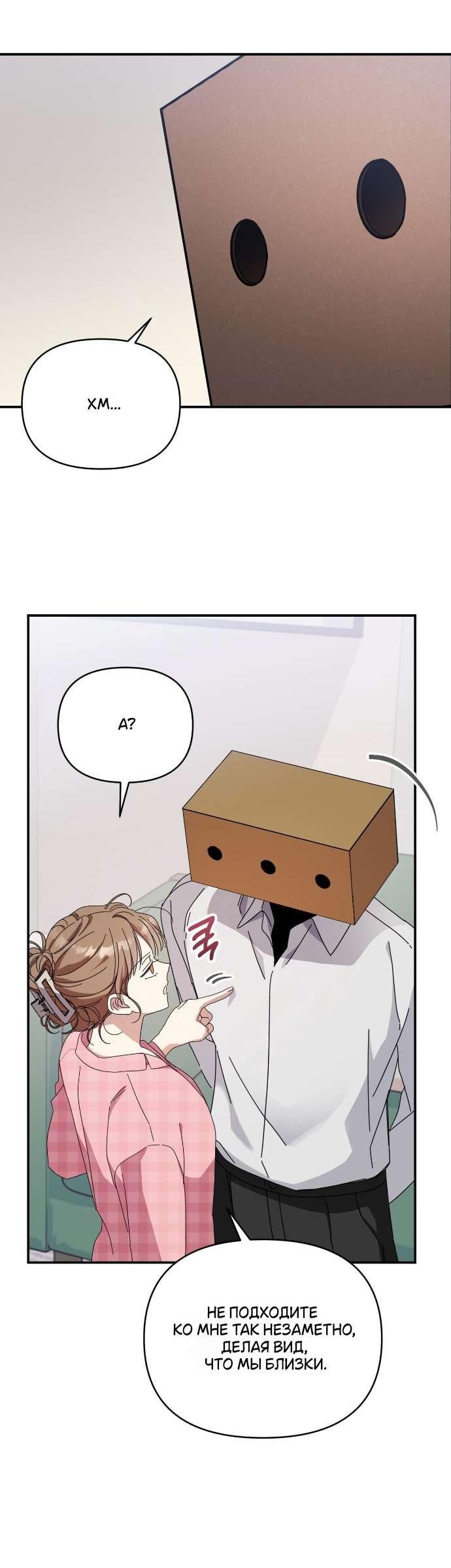 Манга Как насчёт космического хоррора? - Глава 8 Страница 16